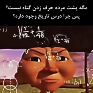 عکس میم؟ ²