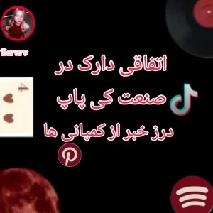 عکس اتفاقی جدید و ترسناک در صنعت کی پاپ