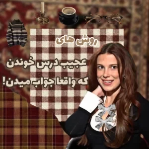 عکس روش‌‌های عجیب درس خوندن!