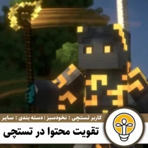 عکس تقویت محتوا در تستچی