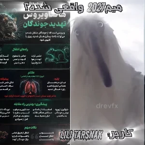 عکس پیش بینی میم 2027 درست بوده؟!