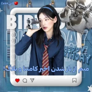 عکس میم از باز شدن اخیر کامنتا و بلاگ!