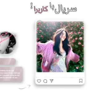 عکس 🧚🏻‍♀: سریال با کاربرا؟؟