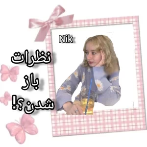 عکس نظرات باز شده‌ههه!