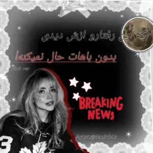 عکس اگه این رفتارو ازش دیدی بدون باهات حال نمیکنه !mbti ver