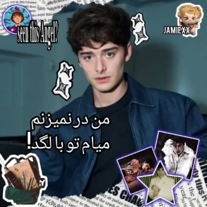 عکس من در نمیزنم،میام تو با لگد!(استرنجر تینگزver)