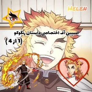 اسپین آف اختصاصی داستان رنگوکو p1