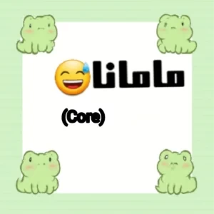 عکس مامانا(core)