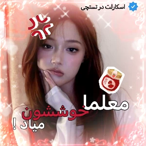 عکس معلما از این کارا خوششون میاد !