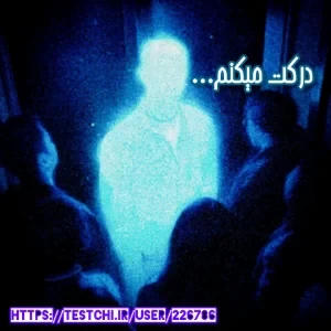 درکت میکنم/بونگو