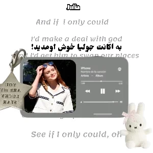 عکس به اکانت جولیا خوش اومدید!