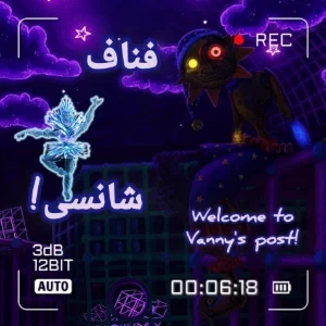 عکس فناف شانسی!