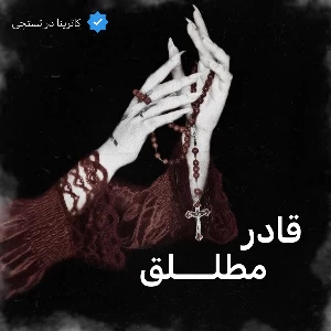 صلیبِ سپاس