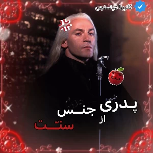 عکس پدری از جنس سنت (لوسیوس‌مالفوی)