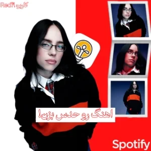 عکس اهنگ رو حدس بزن! (بیلی ver)