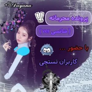 عکس پرونده محرمانه ( شانسی ver )