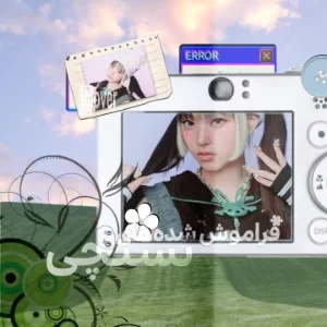 عکس ‌ فراموش شده‌های‌ ‌تستچی