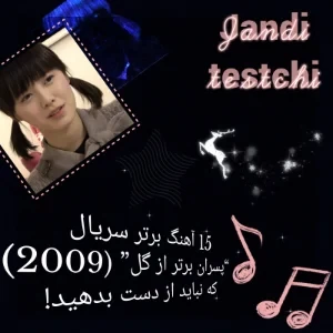 عکس سفر به دنیای موسیقی سریال “پسران برتر از گل” (2009): 15 آهنگ خاطره‌انگیز