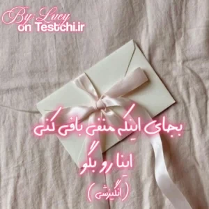 عکس بجای اینکه منفی بافی کنی، این ها رو بگو