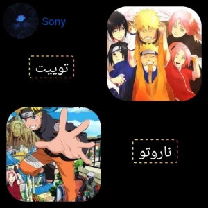 توییت ناروتو