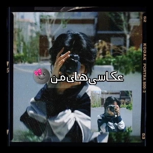 عکس عکاسی‌های‌منp²