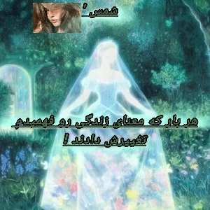 عکس هر بار معنای زندگی را پیدا می‌کنم، عوضش می‌کنند!