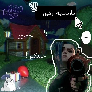 عکس تاریخچه آرکین(Arcane)