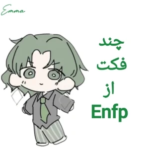عکس چند فکت از Enfp