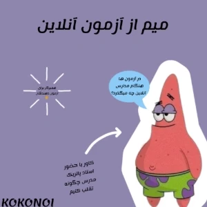عکس میم از آزمون آنلاین