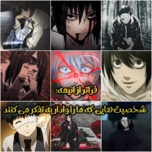 فراتر از انیمه؛ شخصیت‌هایی که ما را وادار به تفکر می‌کنند