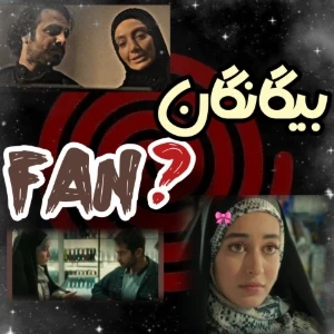 عکس اون دختر/پسر بیگانگان فنه،افکورس کهp1)X)...