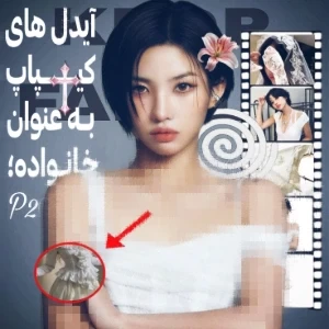 عکس آیـدل‌هـای‌کیـپاپ‌به‌عنـوان‌خـانواده P²