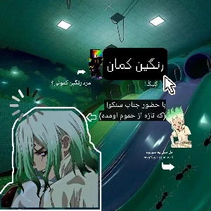 عکس رنگین کمان چطور تشکیل میشه؟