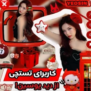 عکس کاربرای تستچی از نظر یوسین؟!