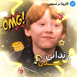 عکس چهار شخصیت متفاوت ، به دنبال راه فرار !