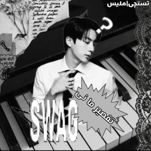 عکس 🗯::تقصیر ما نی (+فان)/خرداد ماه