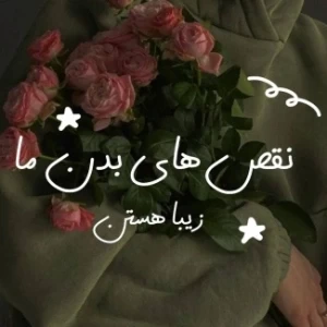 عکس نقص‌های زیبای شماϑ𐑞