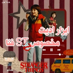 عکس ★:ابزار ادیت مخصوص ST فن ها