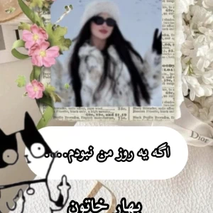 عکس اگه یروز من نبودم‌....(بلاگیونی که رفتن)