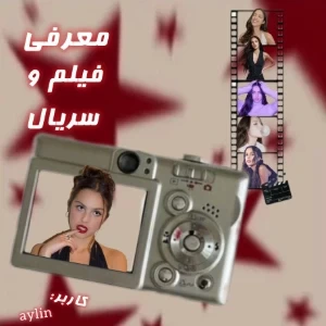 عکس معرفی فیلم و سریال