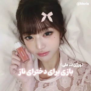 عکس بازی برای دخترای ناز ( ورژن نت ملی )