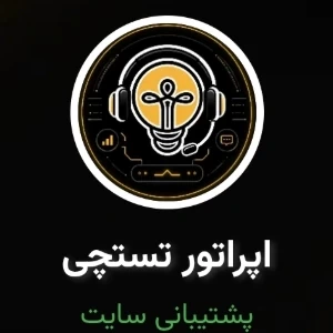 عکس مستند اپراتور