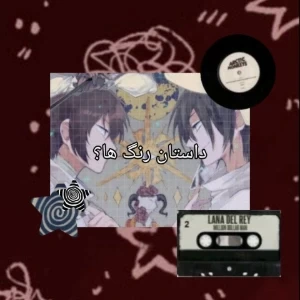 داستان رنگ ها؟