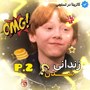تست چهار شخصیت متفاوت ، به دنبال راه فرار ! p.2