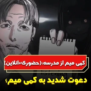 عکس کمی میم از مدرسه؛