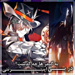 عکس در بی اینترنتی به گیمر ها چه گذشت؟