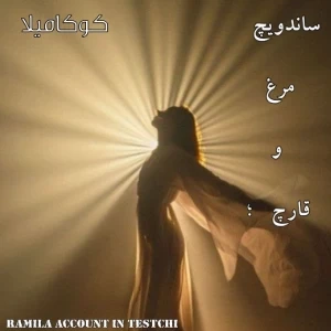 عکس کوکامیلا