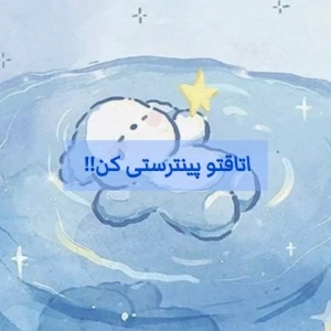 عکس اتاقت رو پینترستی کن!!