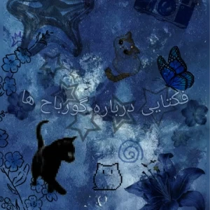 عکس فکت گورباحی