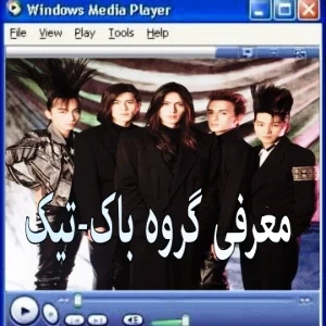 عکس معرفی گروه باک-تیک